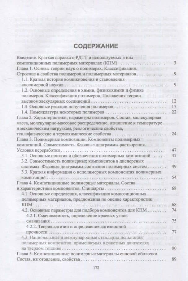 Композиционные полимерные материалы в ракетных двигателях твердого топлива: учебное пособие для вузов — Владимир Иванович Кодолов (2)