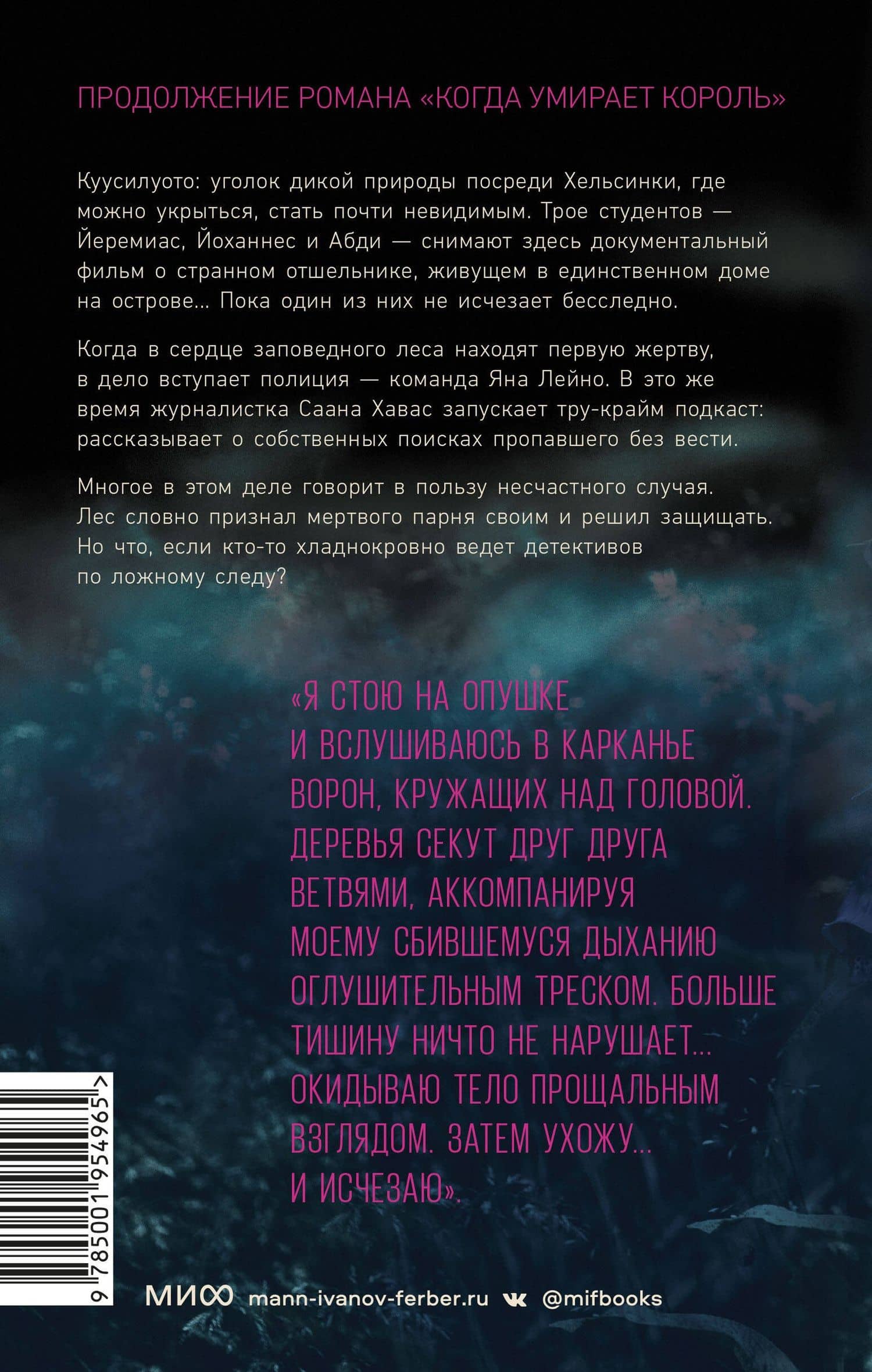 Когда исчезают следы — Э. Бакман (2)