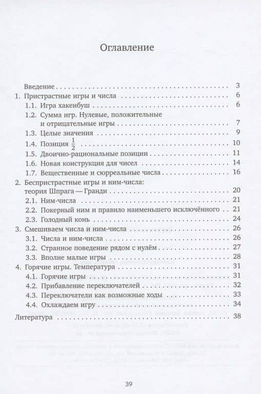 Комбинаторная теория игр (2)