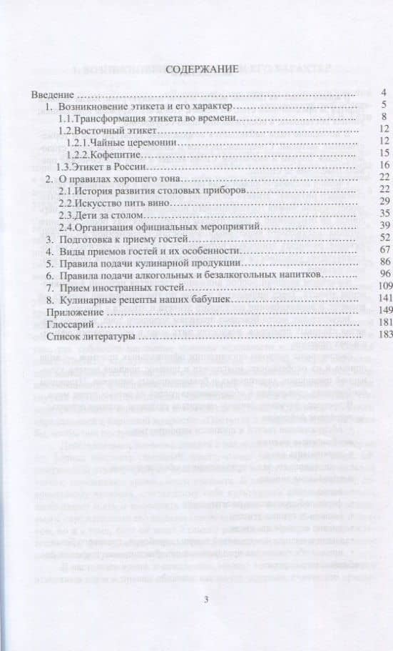 Организация обслуживания в организациях общественного питания. Этикет. Учебное пособие для СПО (2)