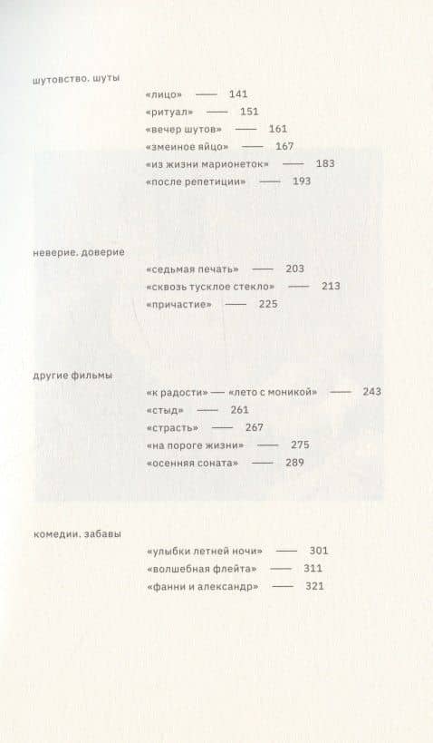 Картины — Ингмар Бергман (3)