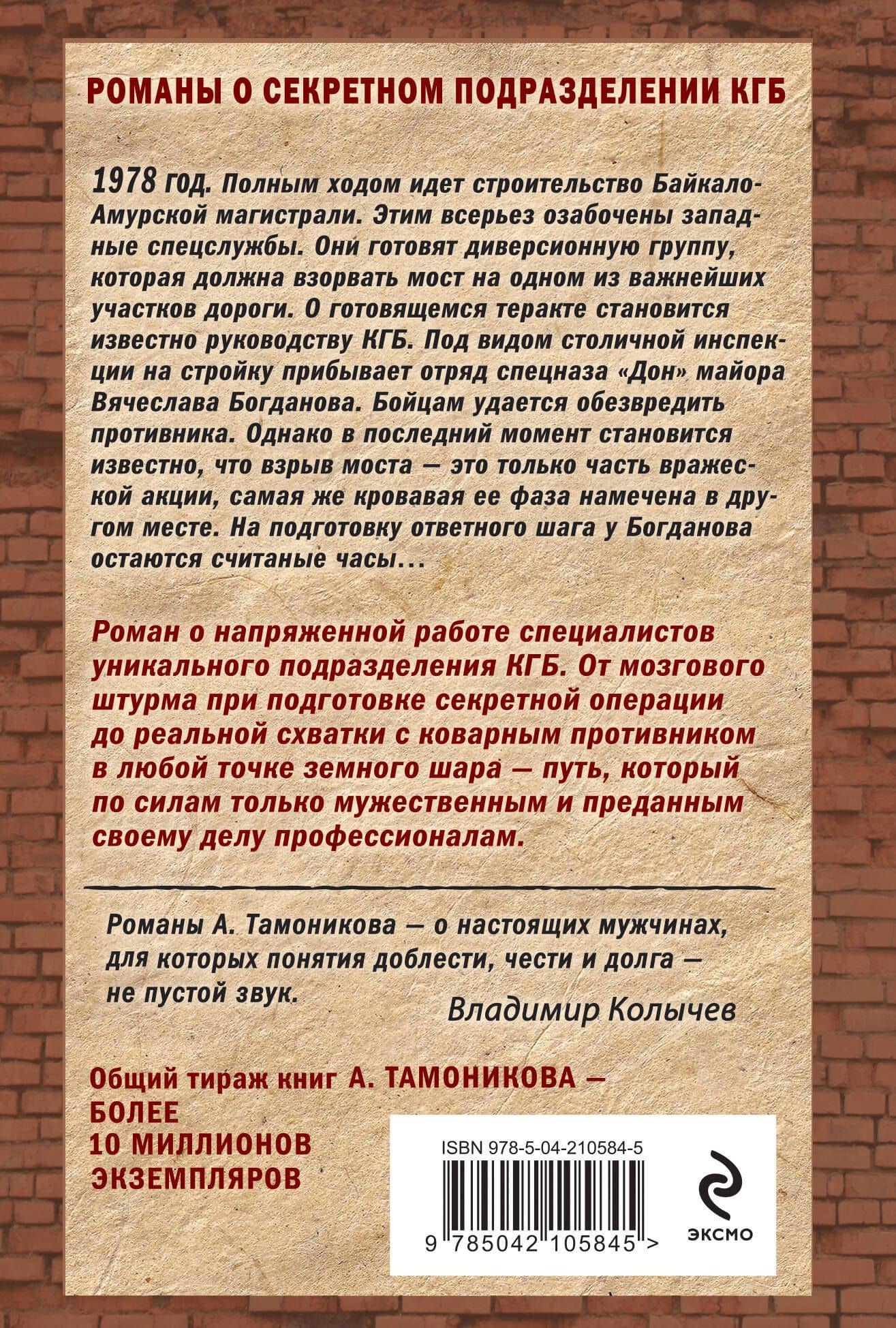 Бригада с запада — Александр Тамоников (2)