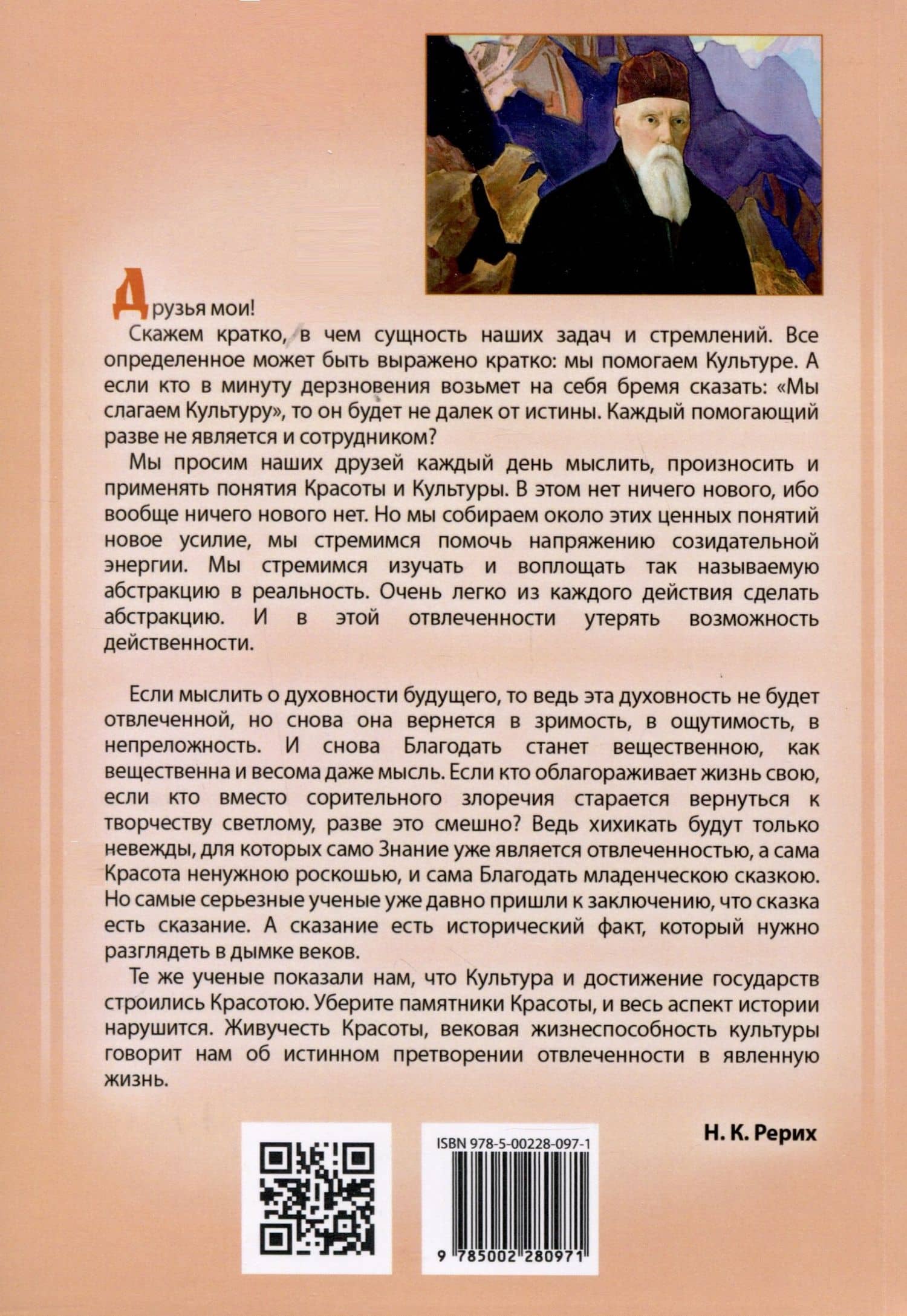 Священный дозор. Единством все преодолеем — Николай Константинович Рерих (2)