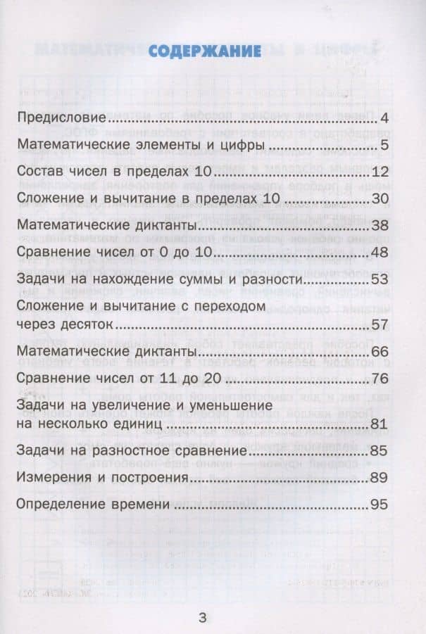Тренажер по математике. 1 класс. Ко всем действующим учебникам — Галина Александровна Козина (2)
