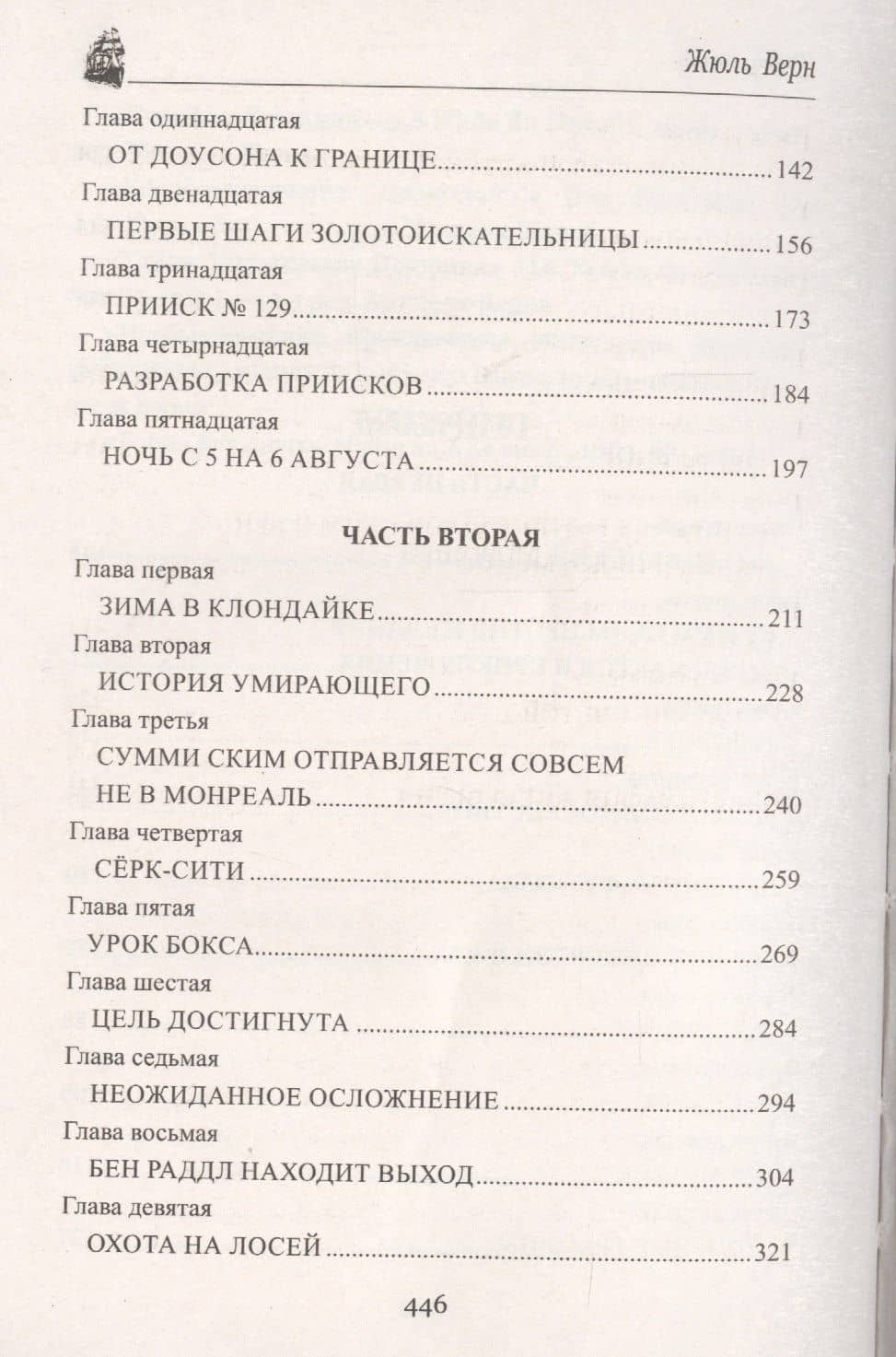 Золотой вулкан — Жюль Верн (3)