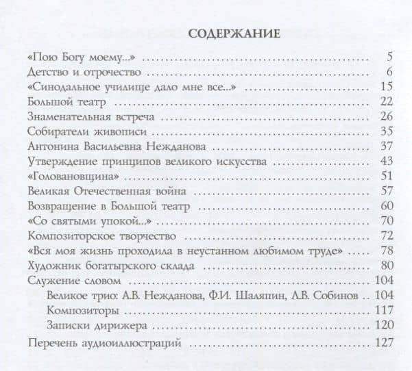 Николай Голованов. "Пою Богу моему…" — Галина Павловна Чинякова (2)