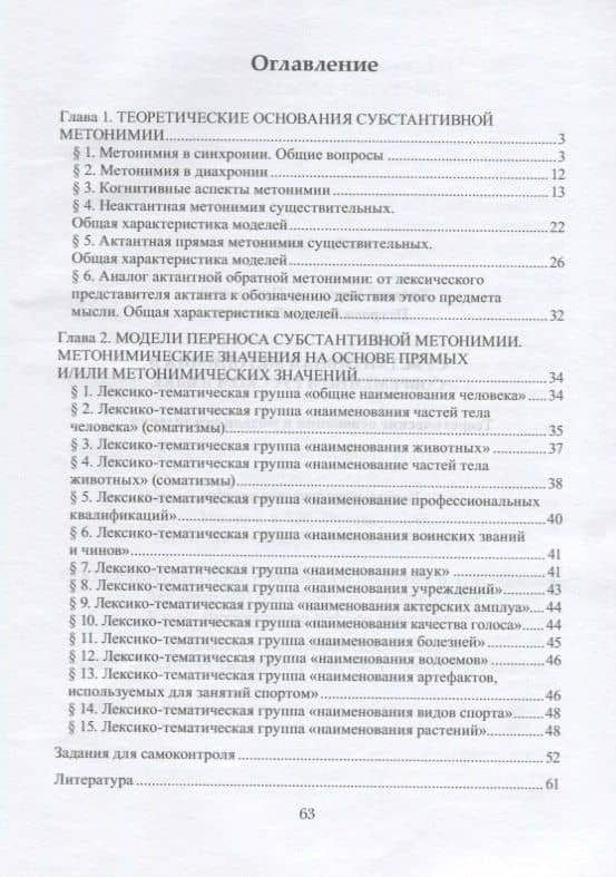 Субстантивная метонимия в современном русском языке. Теоретические основания и модели реализации. Учебное пособие — Оксана Олеговна Петрова (2)