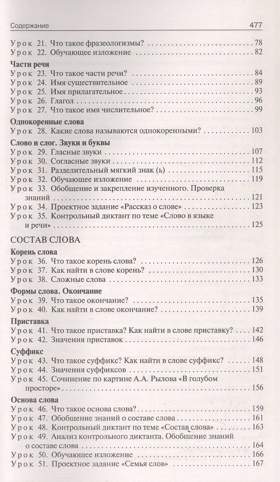 Поурочные разработки по русскому языку. 3 класс. К УМК В.П. Канакиной, В.Г. Горецкого ("Школа России"). Пособие для учителя. ФГОС — Ирина Федоровна Яценко (3)