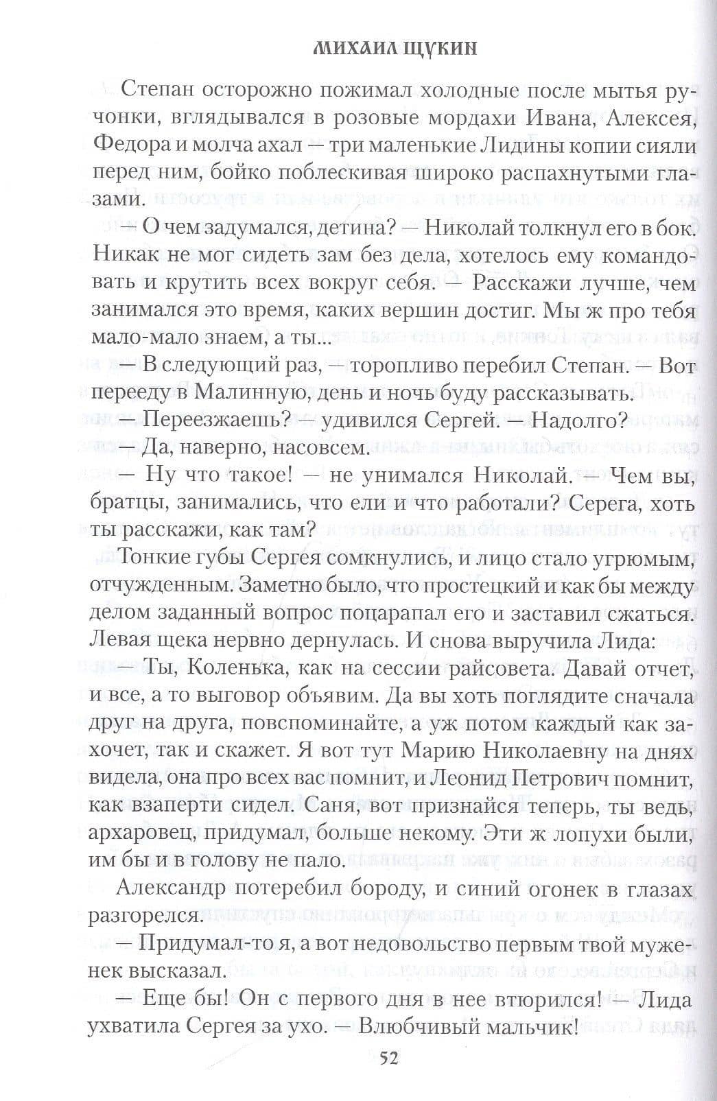 Грань. Роман — Михаил Николаевич Щукин (2)