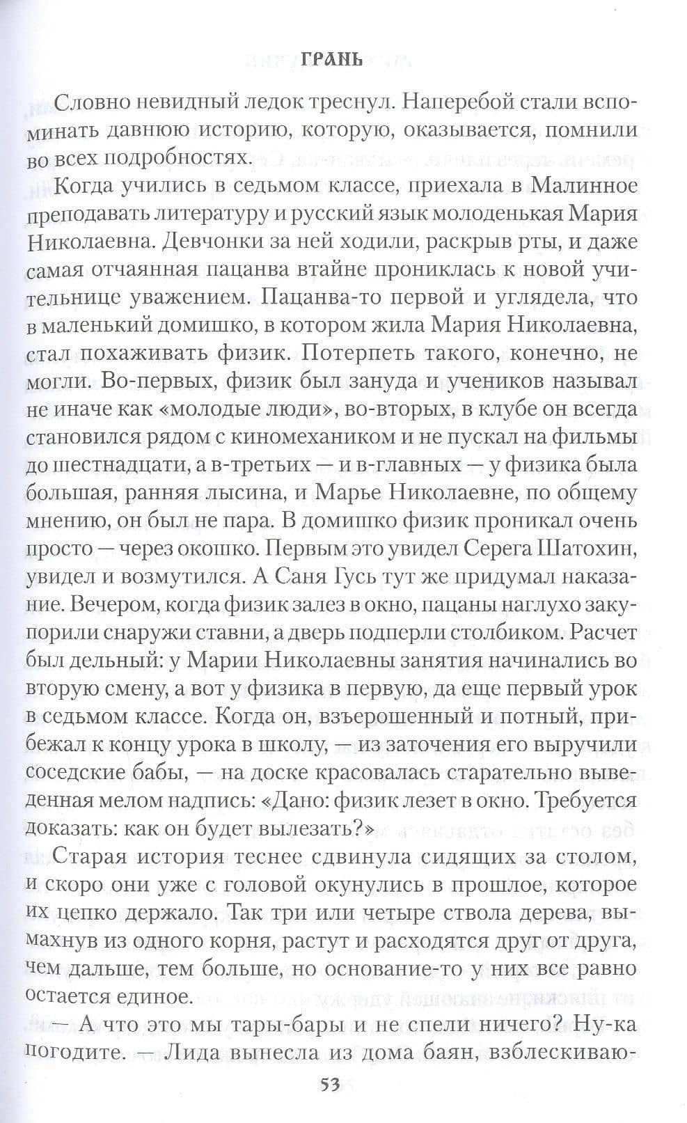 Грань. Роман — Михаил Николаевич Щукин (3)