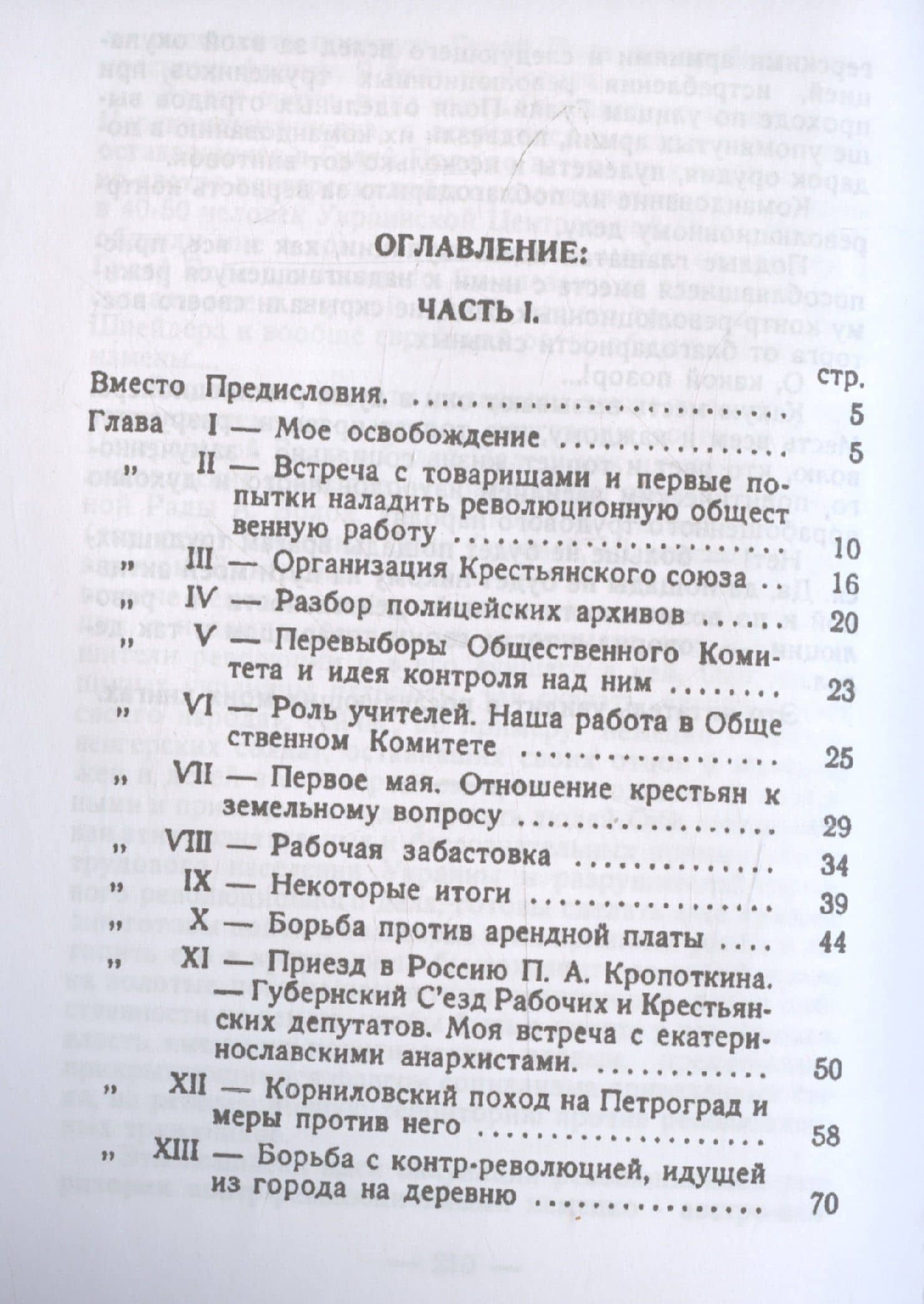 Русская революция на Украине (от марта 1917 г по апрель 1918 г) — Нестор Иванович Махно (3)