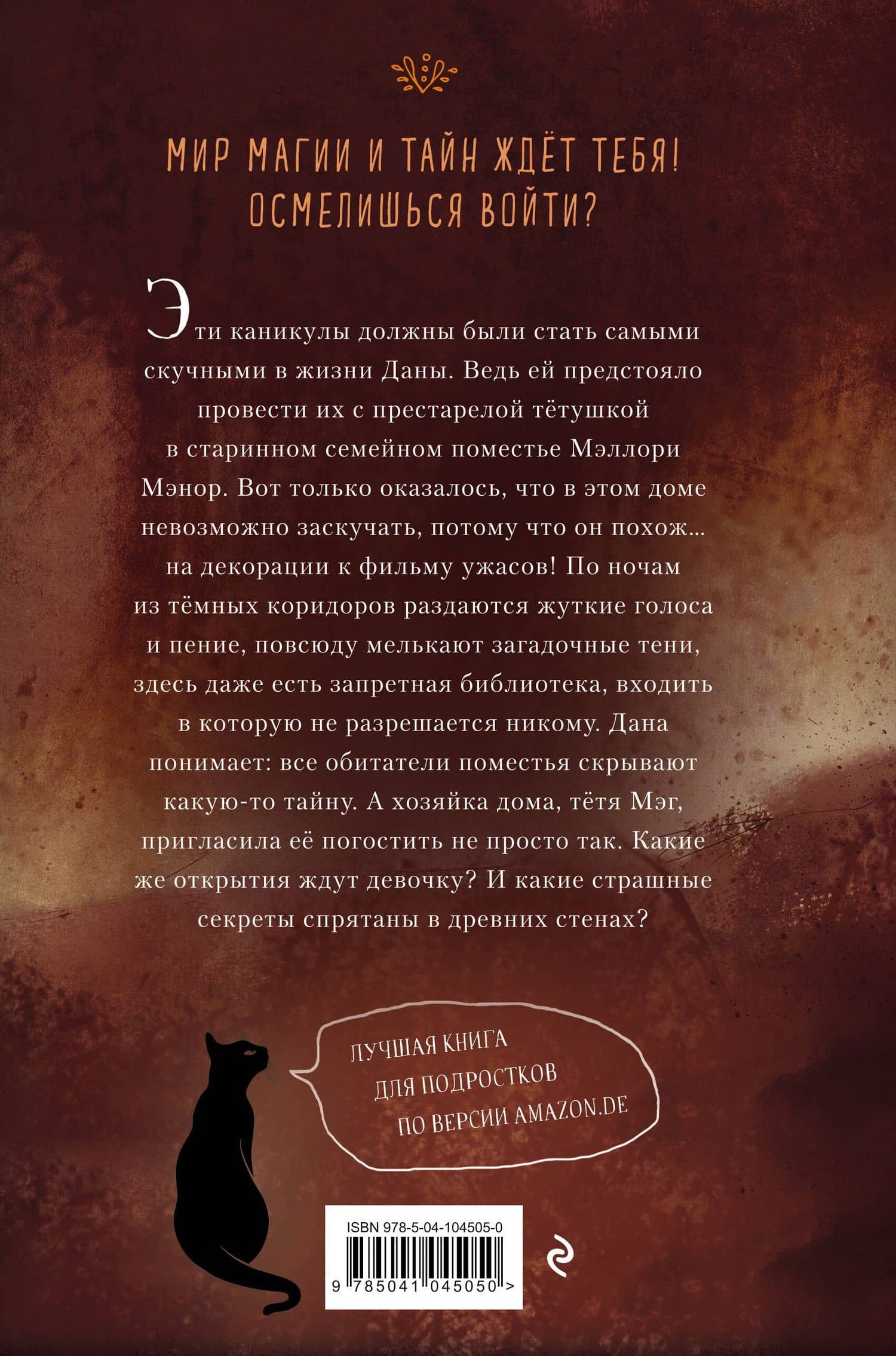 Дана Мэллори и дом оживших теней — Клаудия Ромес (2)