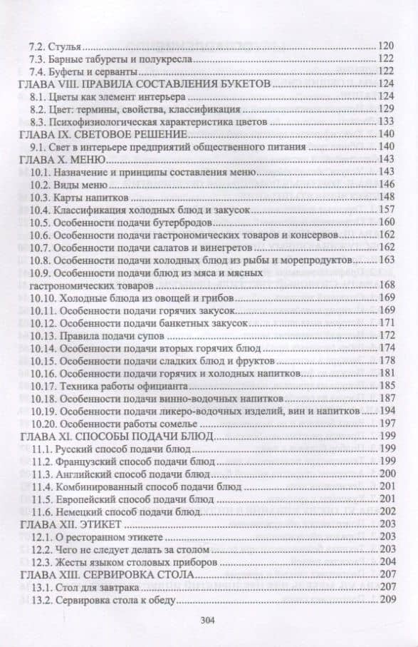 Организация обслуживания в индустрии питания — Танзиля Рафаиловна Любецкая (3)