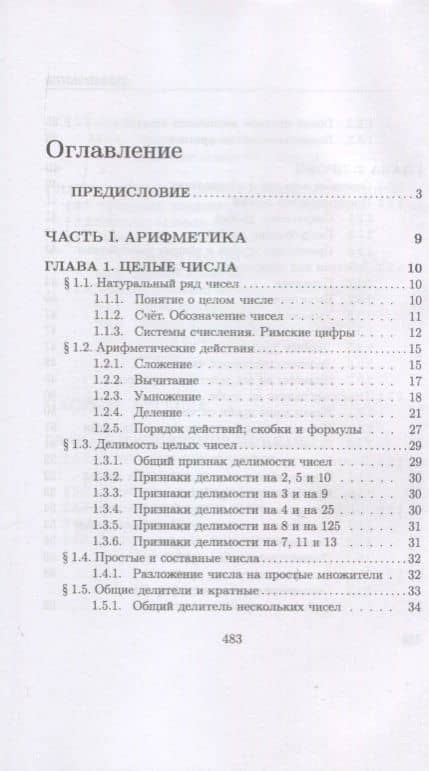 Математика для юридических колледжей. Учебник — Антонина Александровна Молотникова (2)