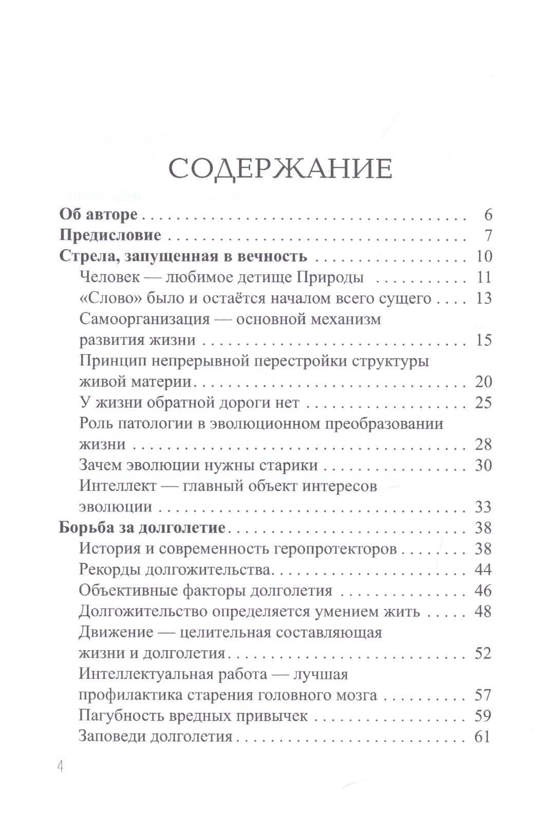 Жизнь в круговороте старения, смерти и бессмертия — Шабалин Владимир Николаевич (2)