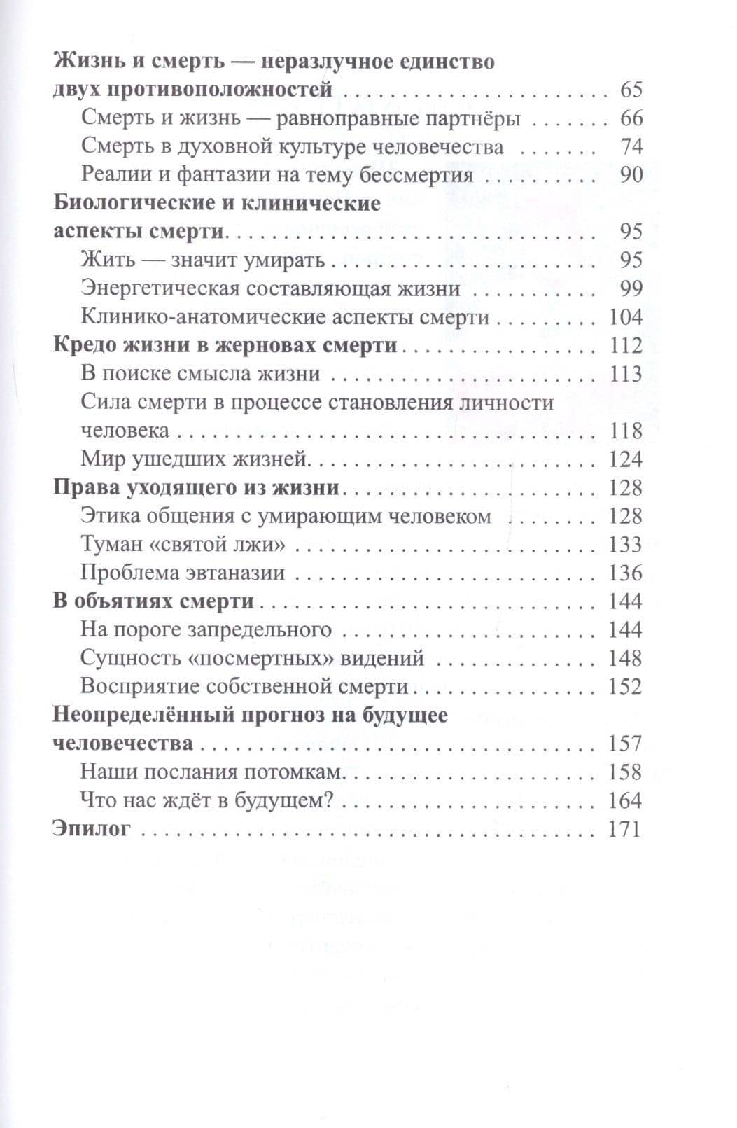 Жизнь в круговороте старения, смерти и бессмертия — Шабалин Владимир Николаевич (3)