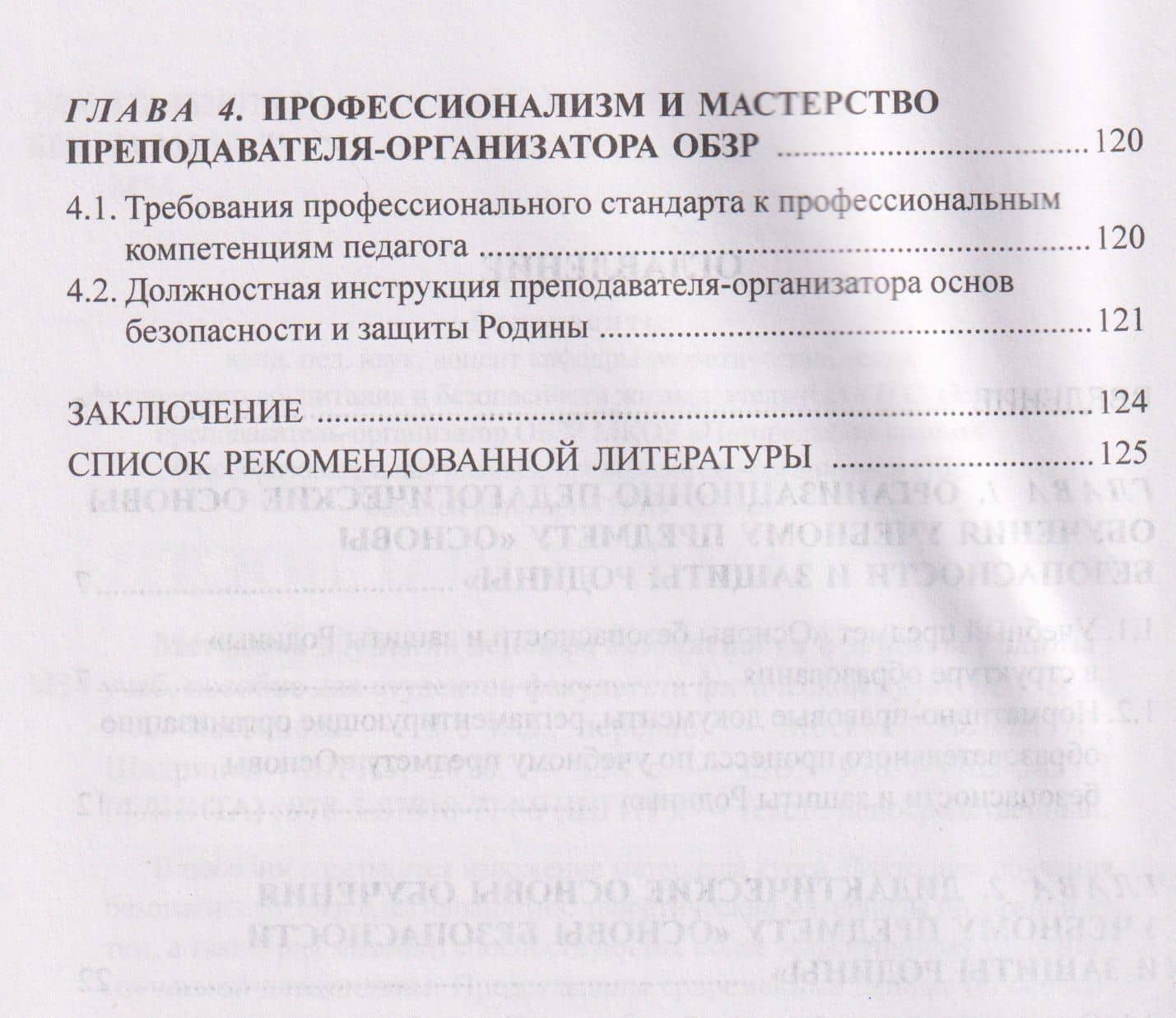 Методика обучения основам безопасности и защиты Родины: учебное пособие для студентов факультета физической культуры (3)