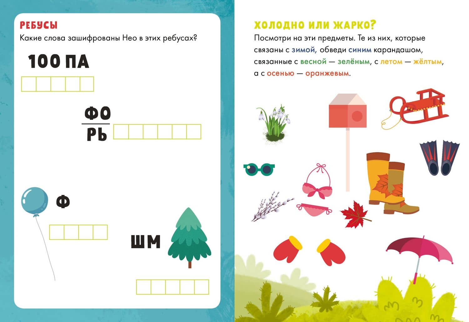 30 головоломок, игр и заданий (3)