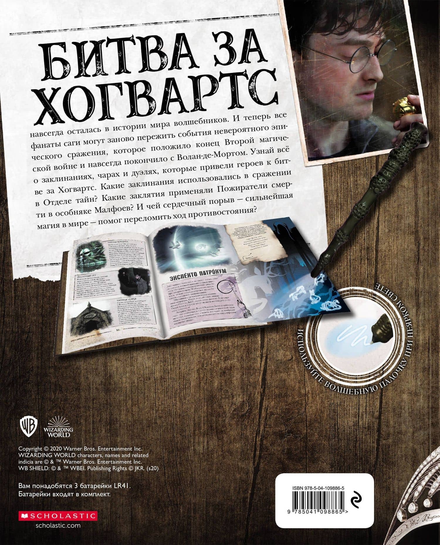 Гарри Поттер. Битва за Хогвартс (с волшебной палочкой) — Дафни Пендерграсс (2)