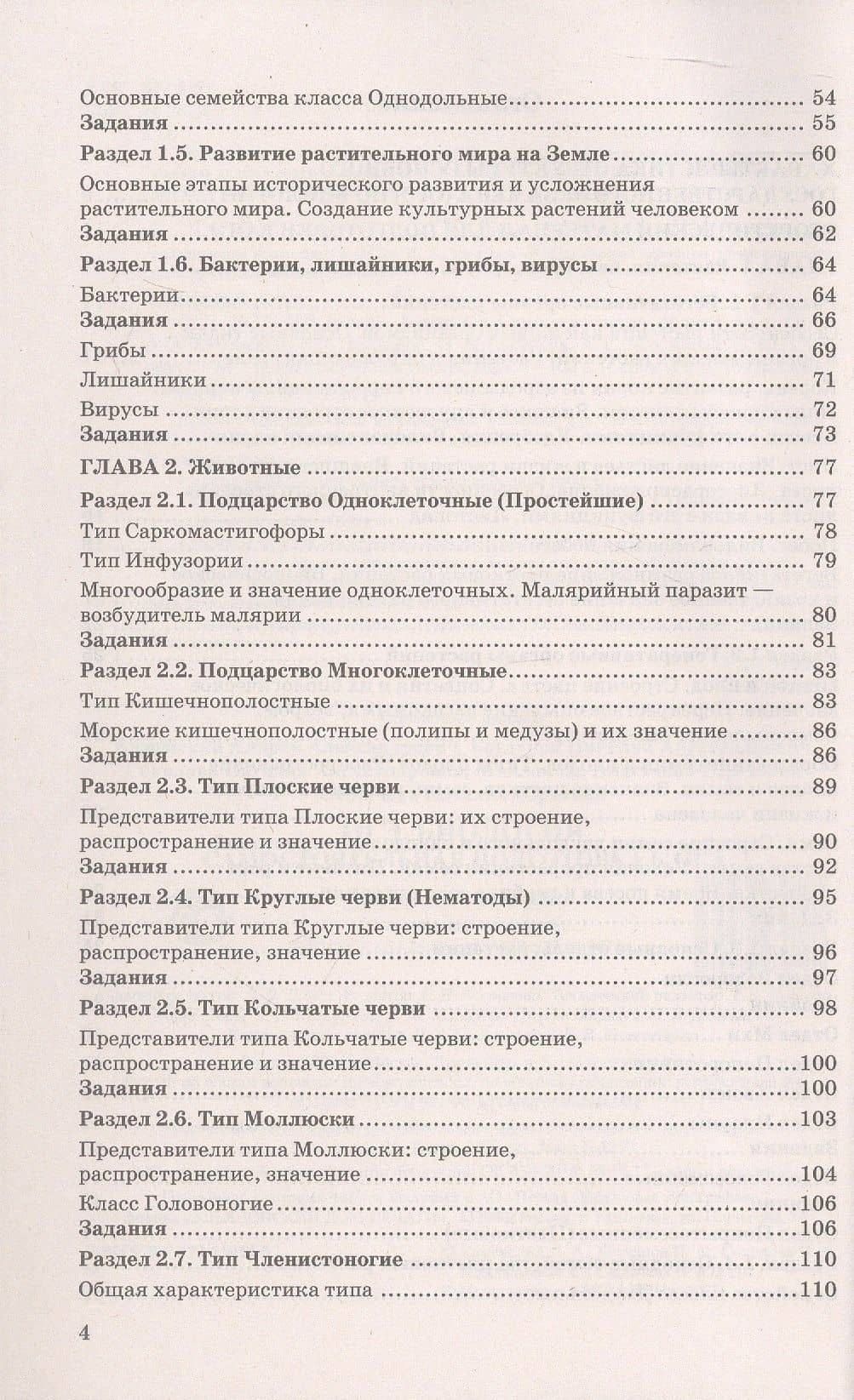 ОГЭ 2027. 100 БАЛЛОВ. БИОЛОГИЯ — Николай Александрович Богданов (3)