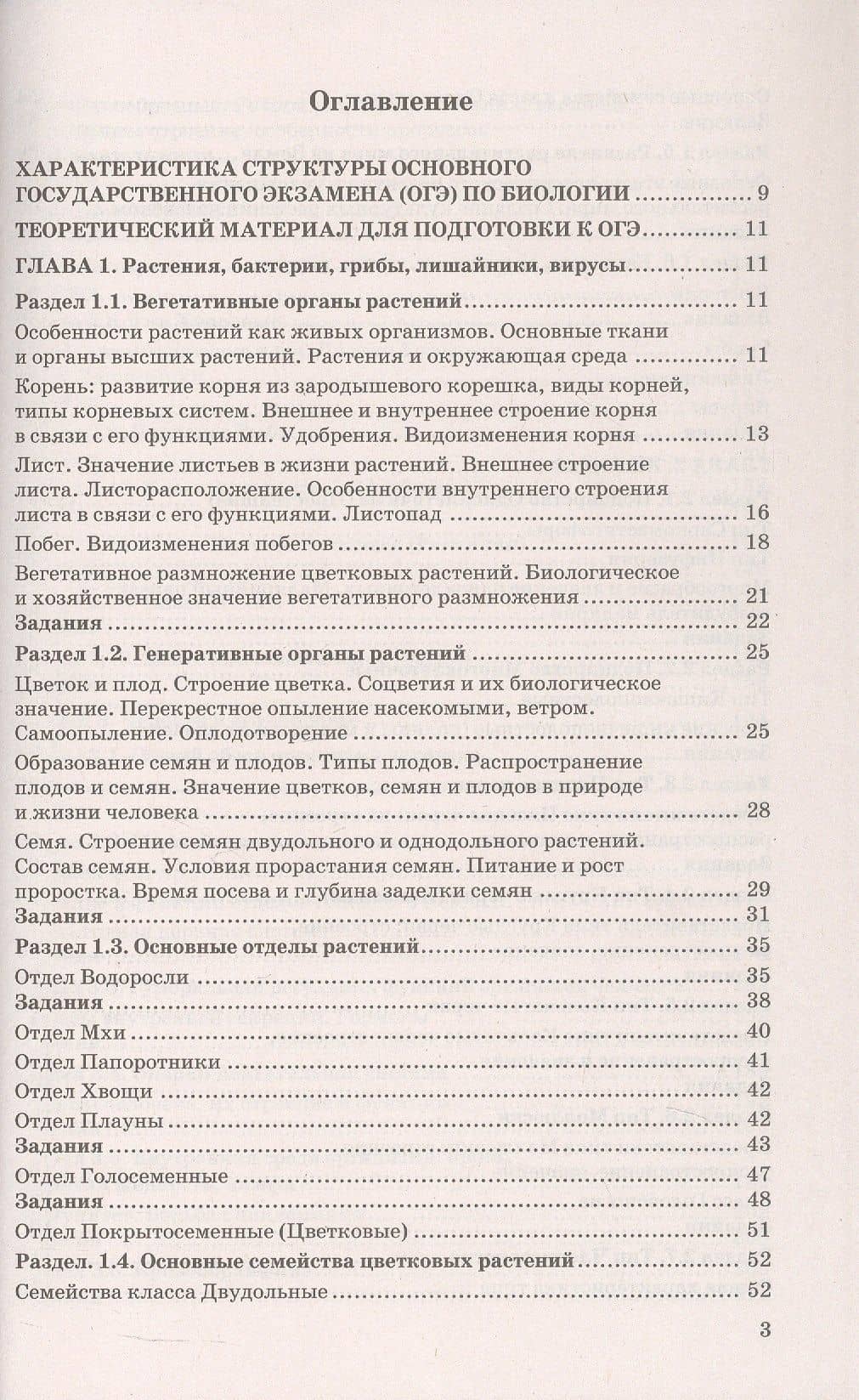 ОГЭ 2027. 100 БАЛЛОВ. БИОЛОГИЯ — Николай Александрович Богданов (2)