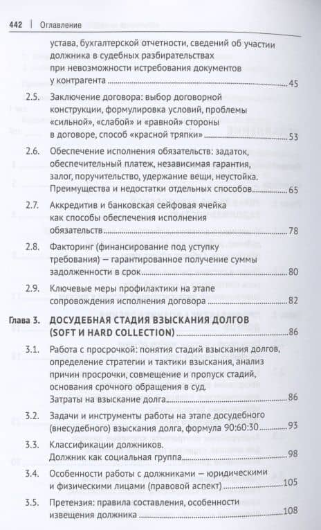 Взыскание долгов. От профилактики до принуждения. Монография. 5 Издание — Максим Тимурович Саблин (3)