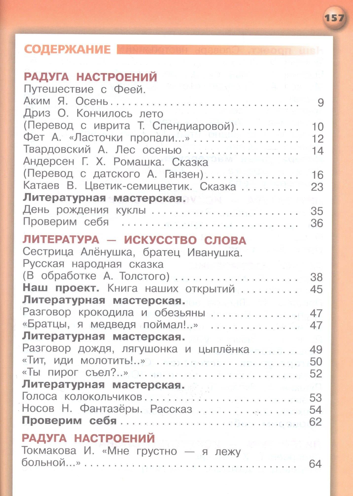 Литературное чтение. 2 класс. Учебник для общеобразовательных организаций. В двух частях (комплект из 2 книг) — Зинаида Николаевна Новлянская (2)