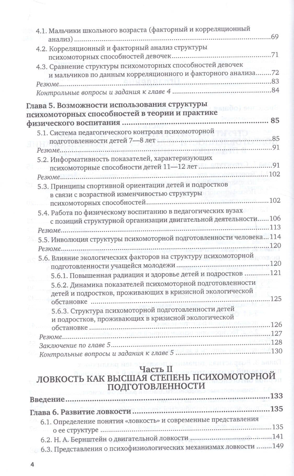 Биомеханика двигательной деятельности. Формирование психомоторных способностей. Учебное пособие для СПО — Илья Мордухович Туревский (3)