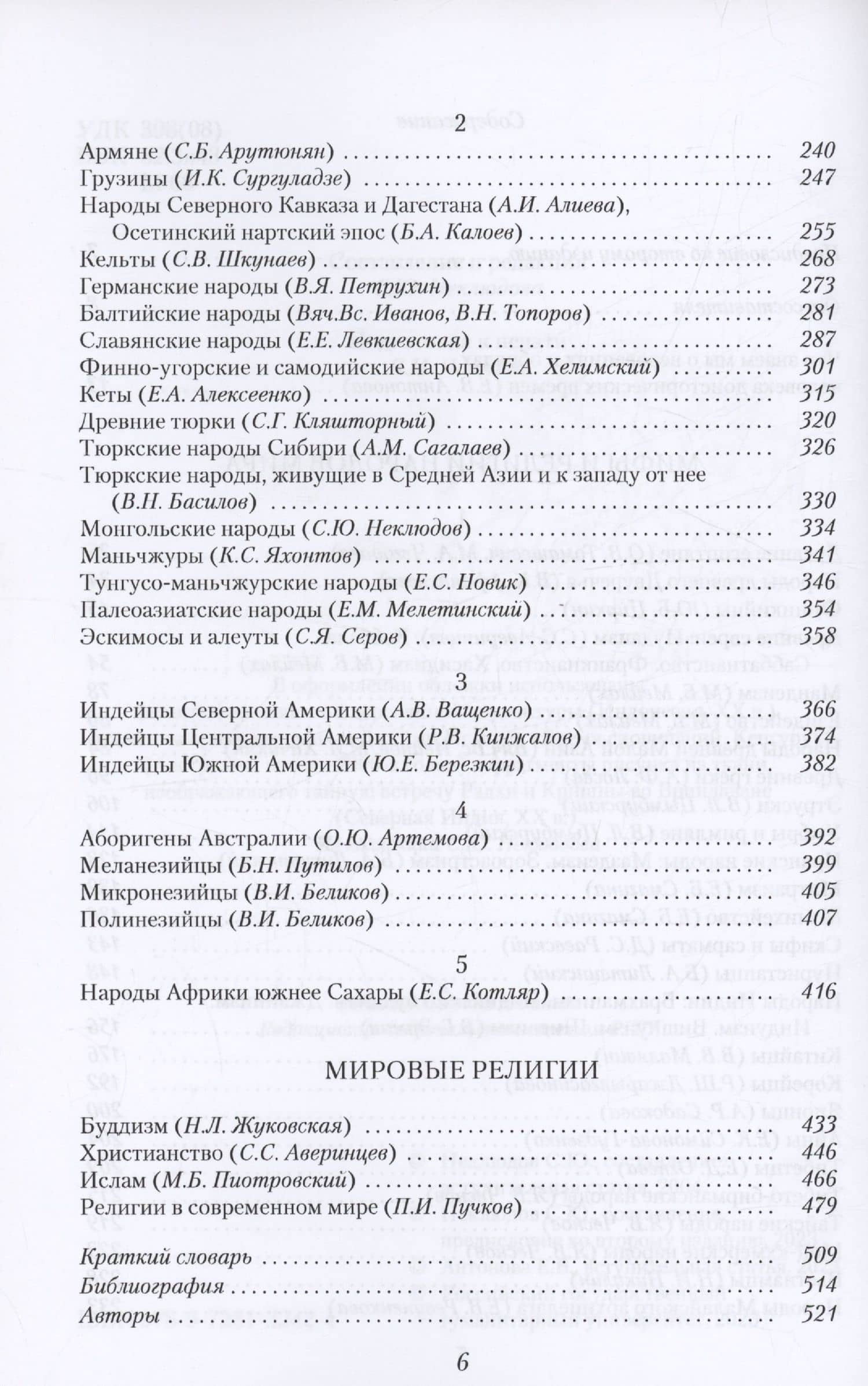 Мифы и религии мира (3)