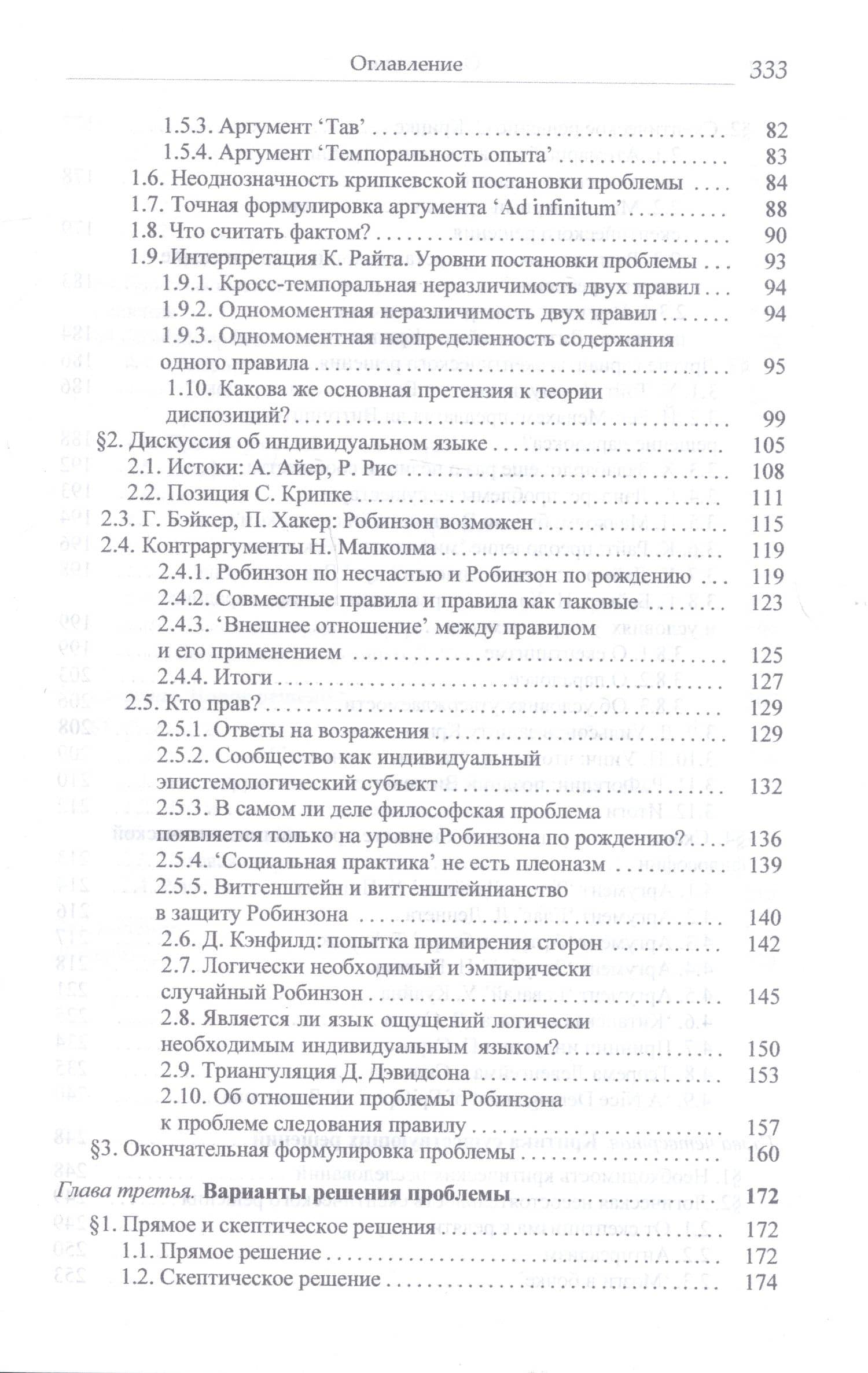 Иллюзия значения. Проблема следования правилу в аналитической философии — Ладов В.А. (3)