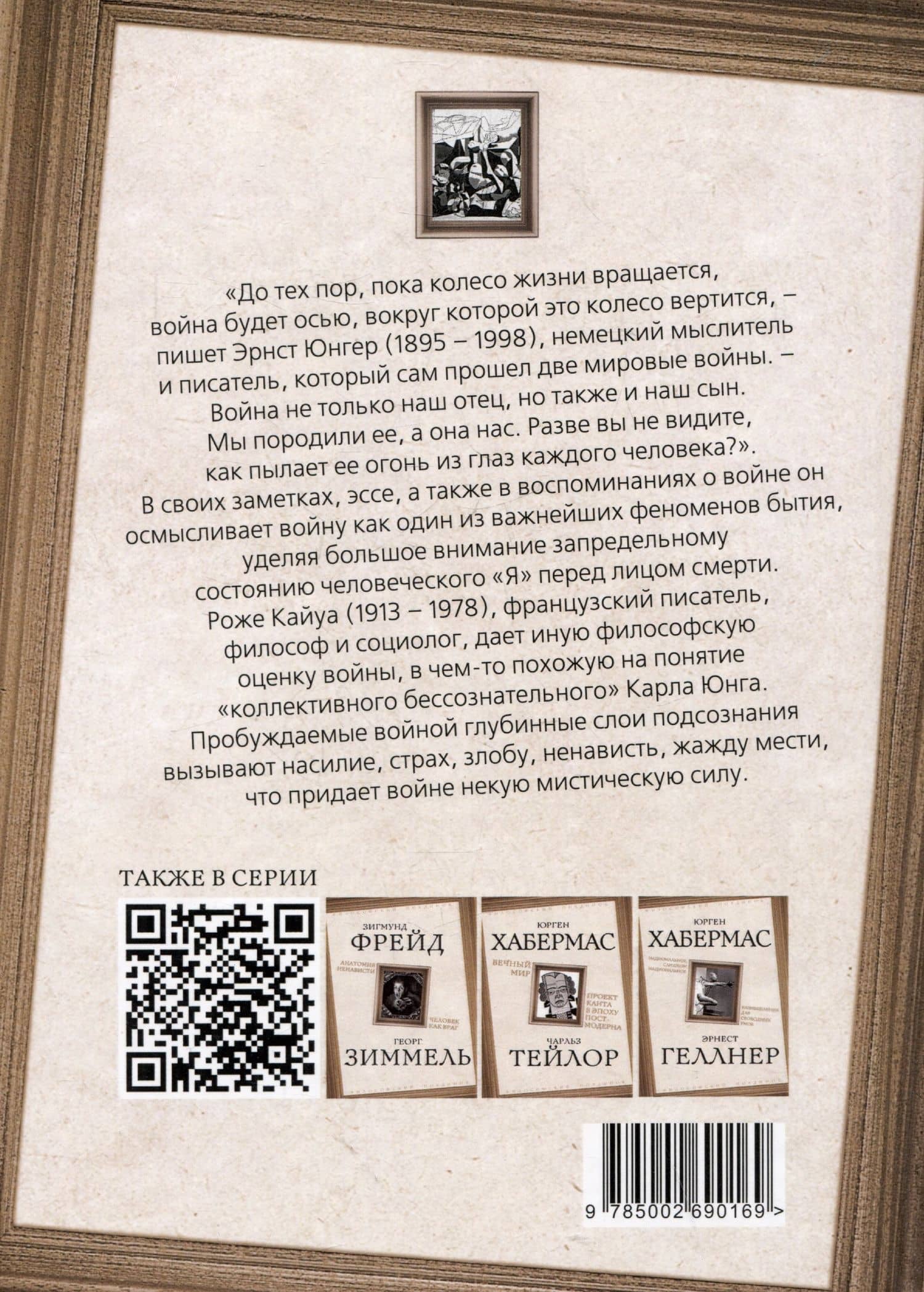 Аффекты войны. "Я" перед лицом смерти — Эрнст Юнгер (2)