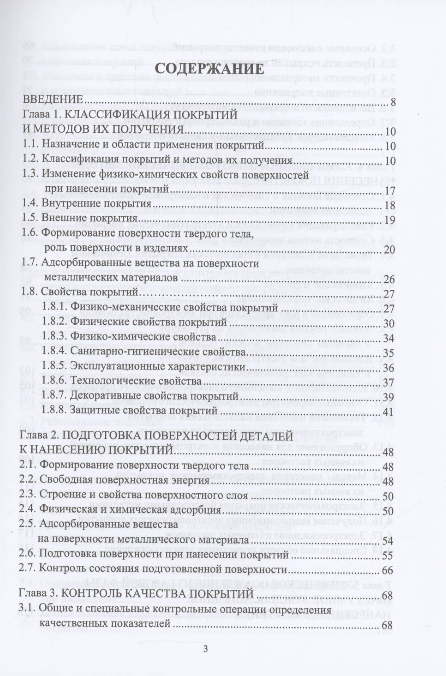 Функциональные покрытия — Марина Алексеевна Гуреева (2)