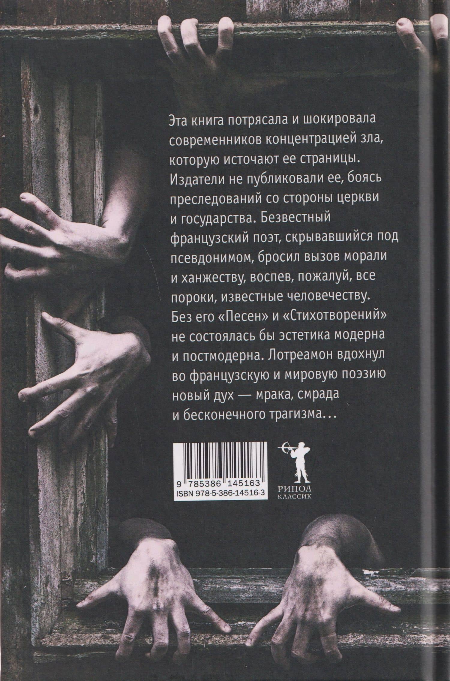 Песни Мальдорора. Стихотворения — Лотреамон (2)