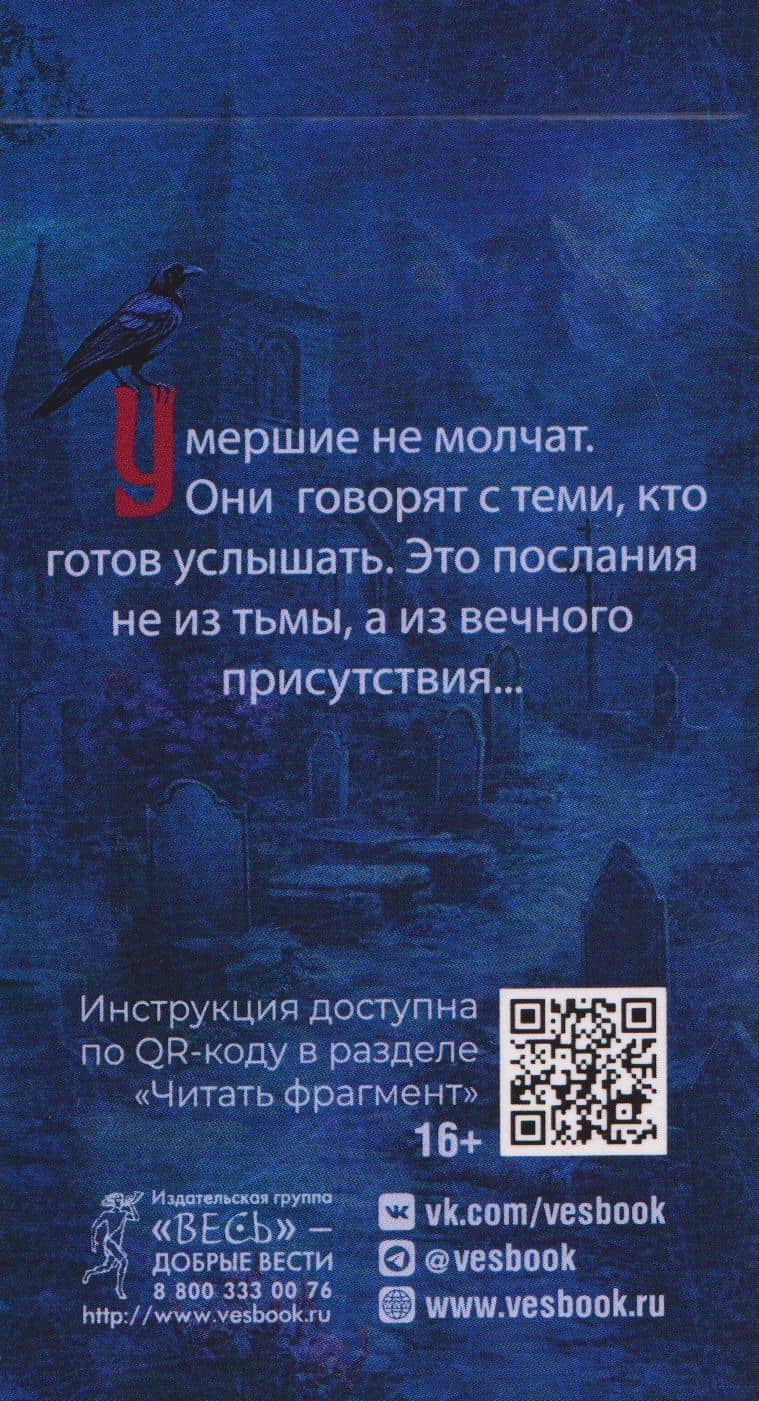 Оракул "Послание с того света". 80 карт — Анастасия Дракула (2)