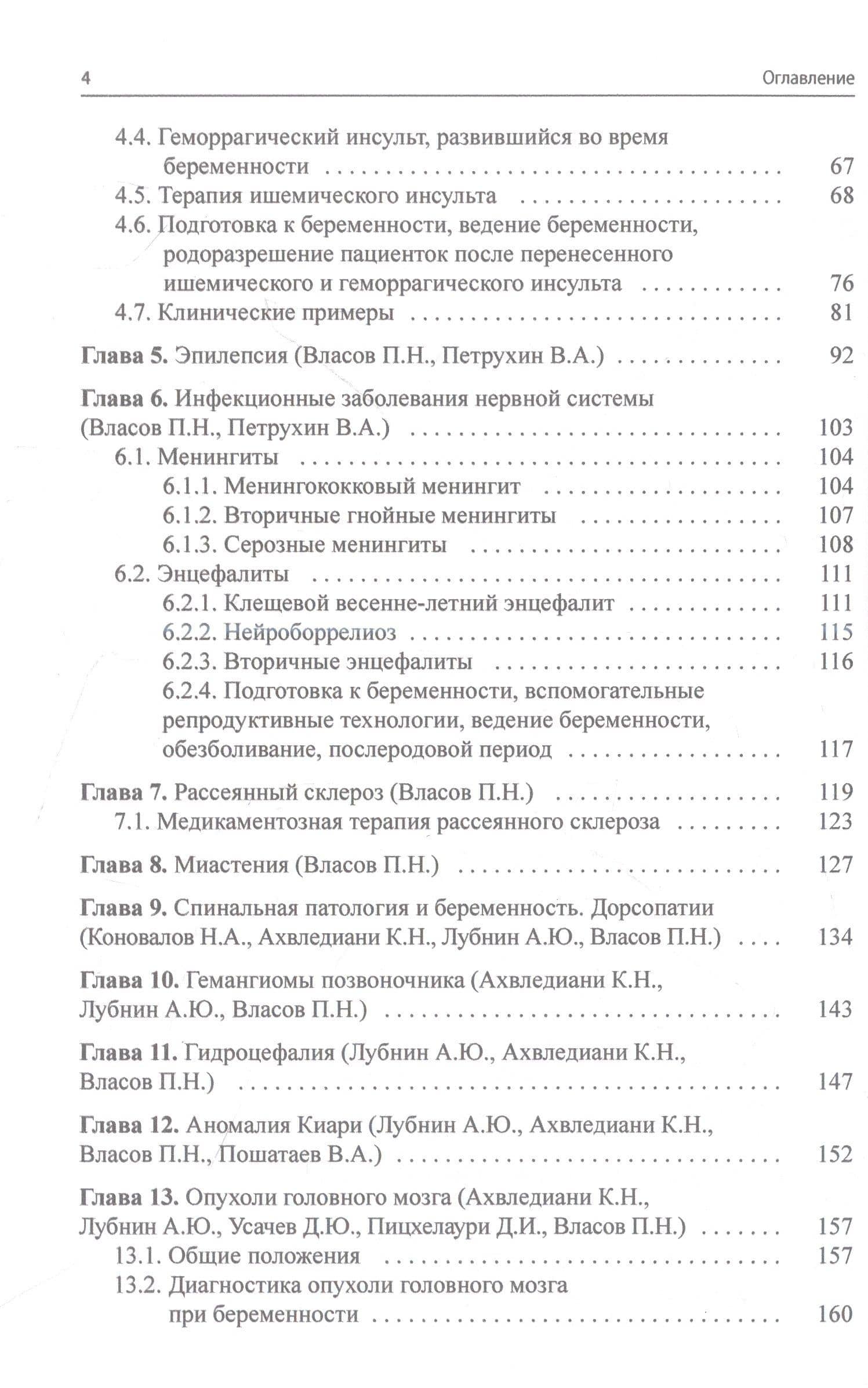Неврологическая патология и беременность — Павел Николаевич Власов (3)