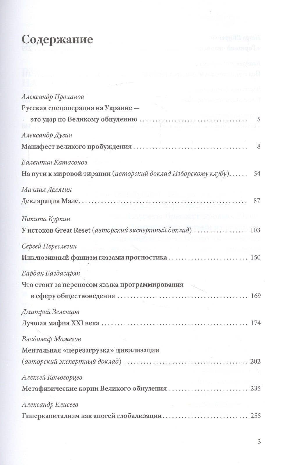Великое обнуление — Вардан Эрнестович Багдасарян (2)