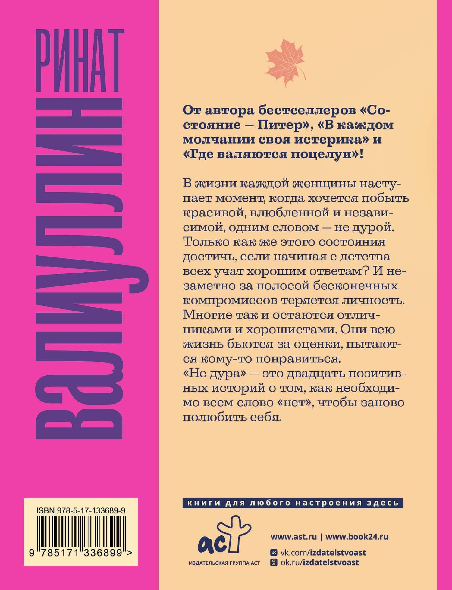Не дура — Валиуллин Ринат Рифович (2)