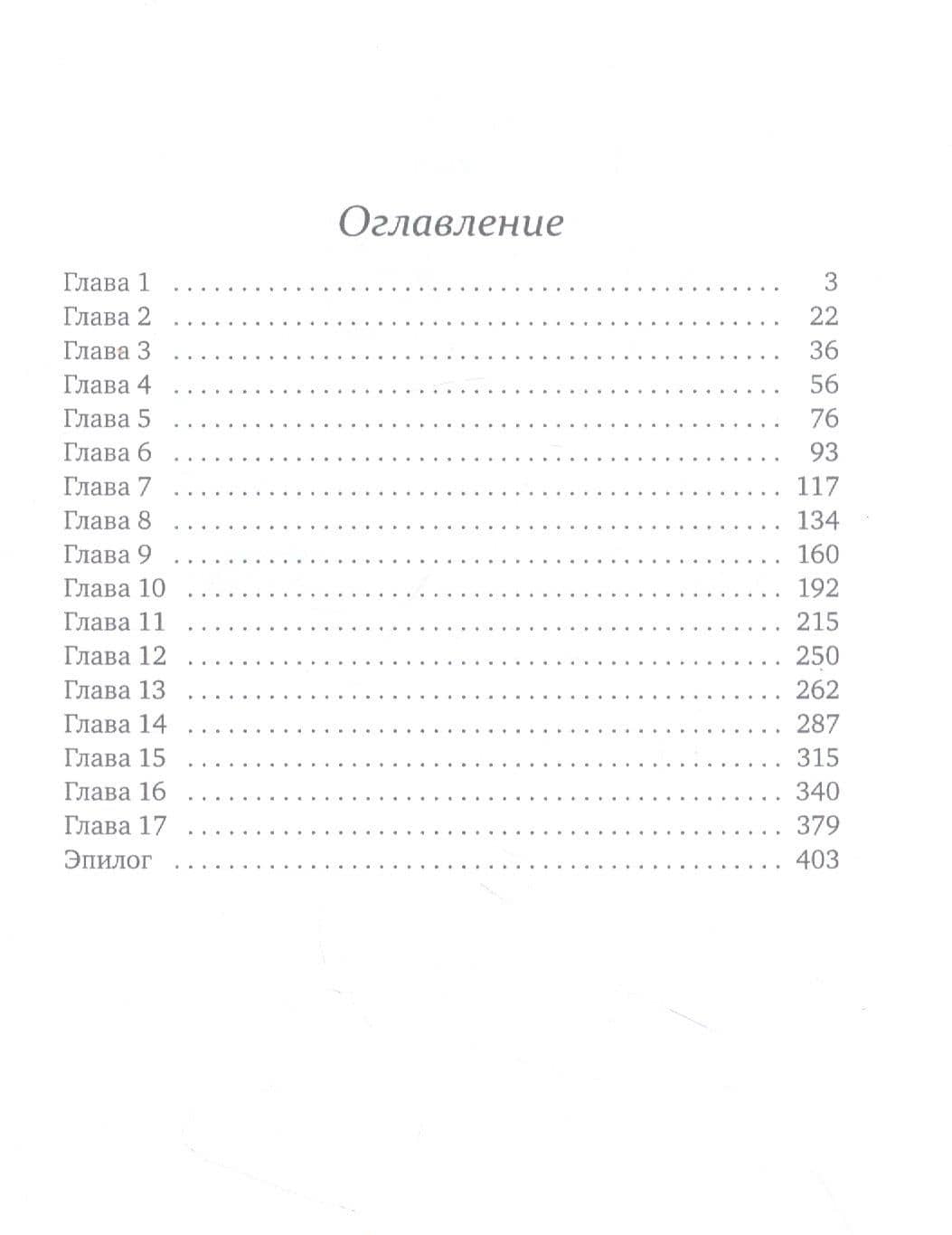 Незавидная невеста — Оксана Гринберга (2)