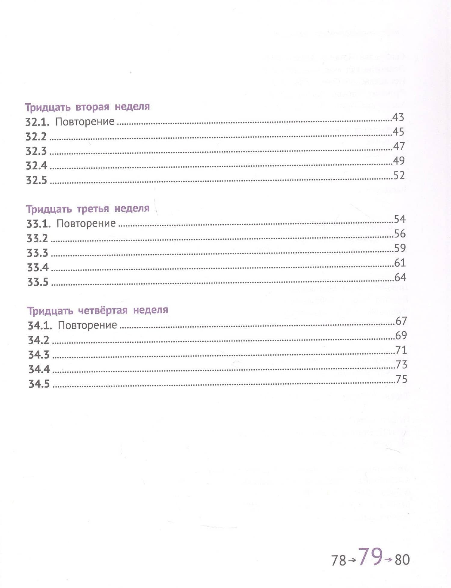 Математика и информатика. 2 класс. Задачник. В шести частях. Шестая часть — Семен Ефимович Посицельский (3)