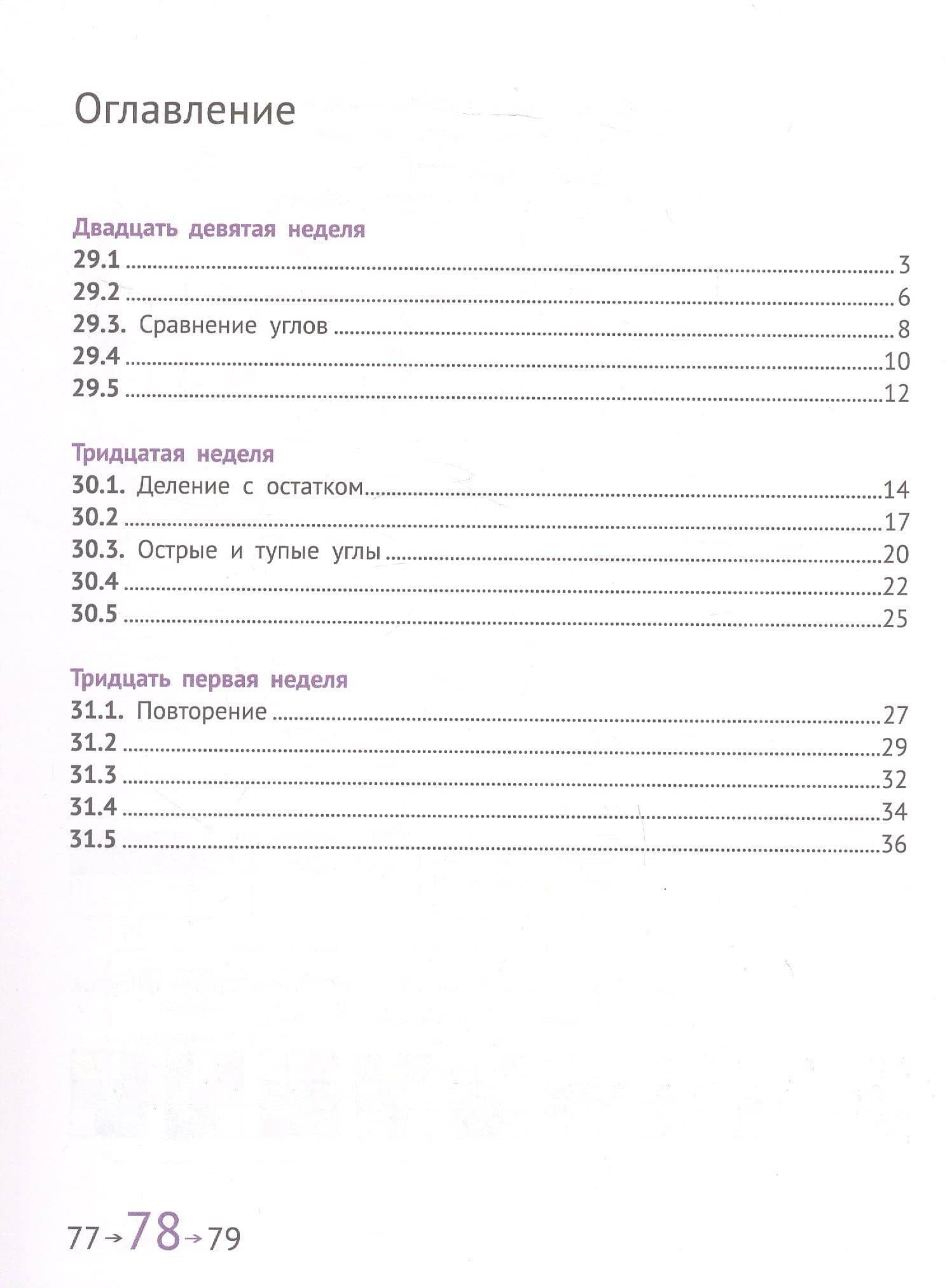 Математика и информатика. 2 класс. Задачник. В шести частях. Шестая часть — Семен Ефимович Посицельский (2)
