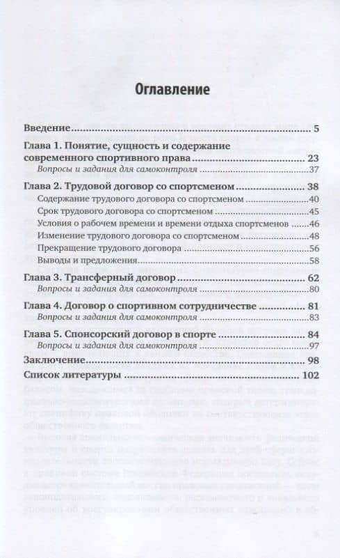 Спортивное право: Договорные отношения в спорте. Учебное пособие для вузов — Сергей Викторович Алексеев (2)