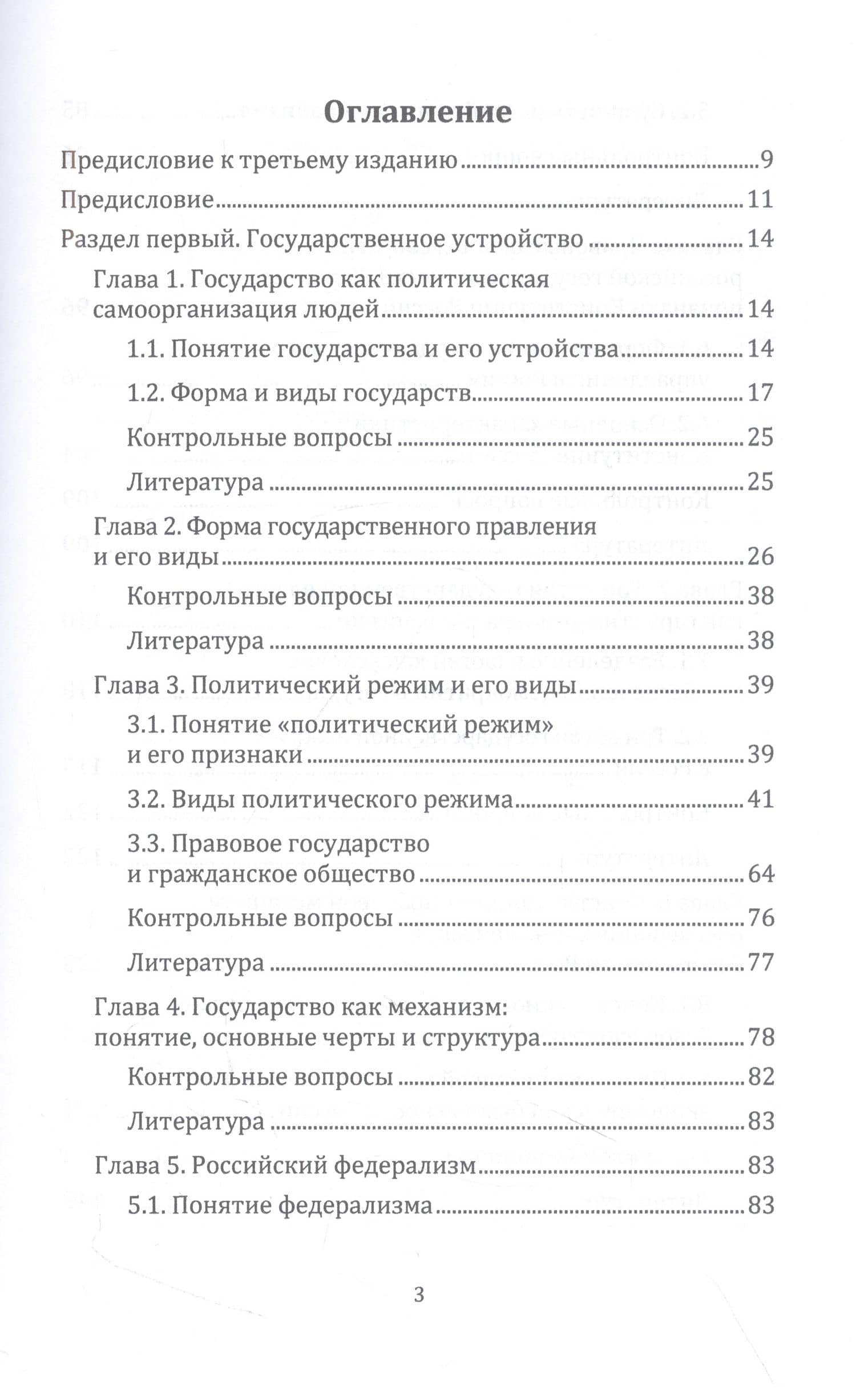 Государственное устройство и право — Анатолий Алексеевич Городилов (2)