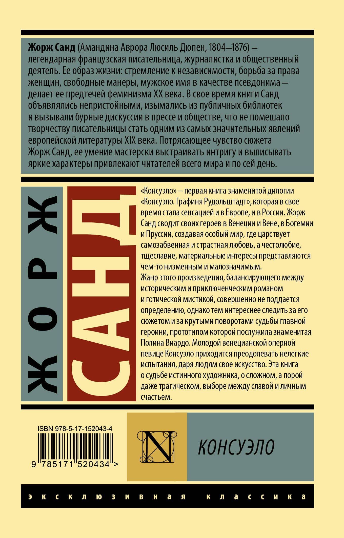 Консуэло — Жорж Санд (2)