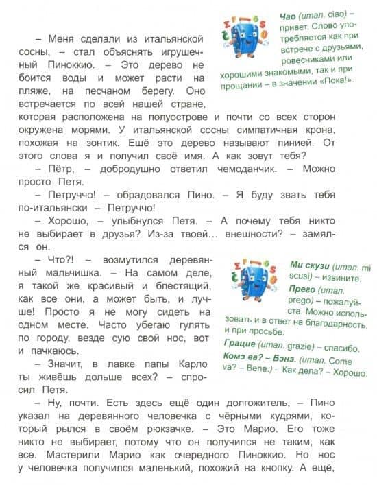 Италия: Погоня за деревянным человечком (Приключения чемоданчика) — Лариса Васкан (3)