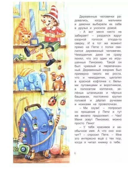 Италия: Погоня за деревянным человечком (Приключения чемоданчика) — Лариса Васкан (2)