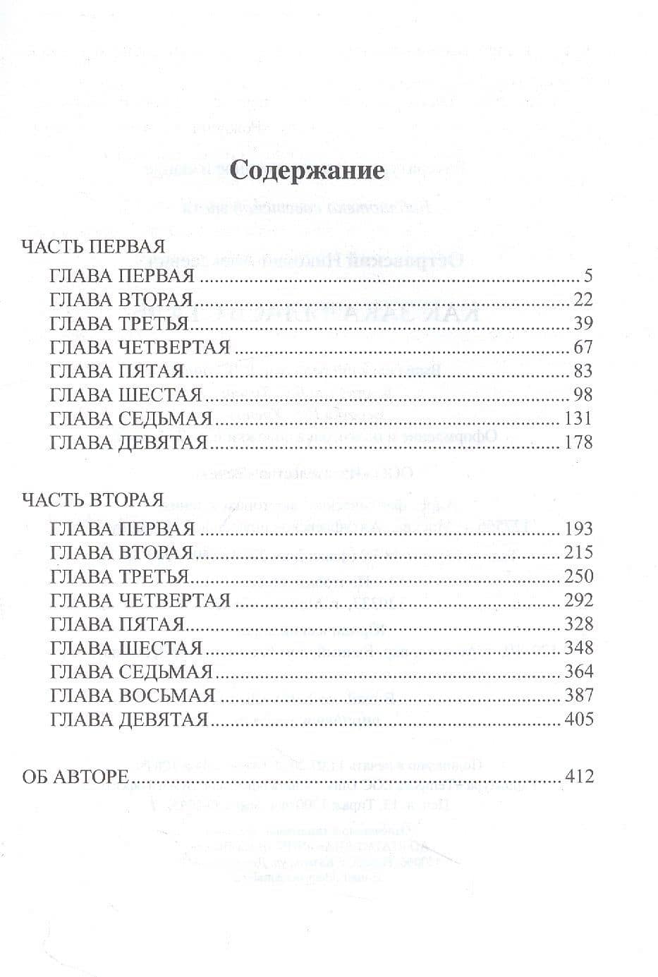 Как закалялась сталь — Николай Алексеевич Островский (2)