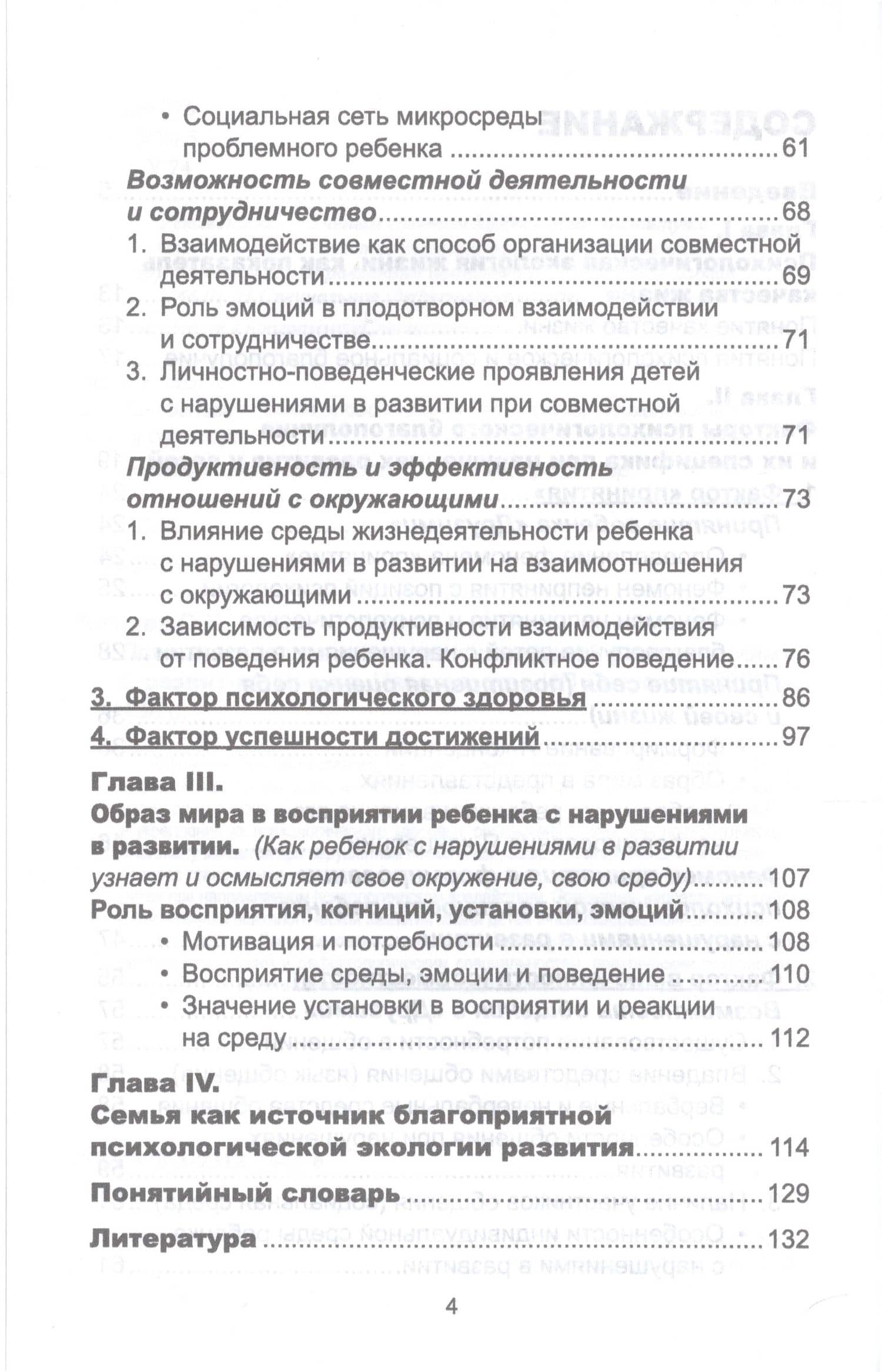 Психологическая экология жизни детей с нарушениями в развитии — Ольга Николаевна Усанова (3)