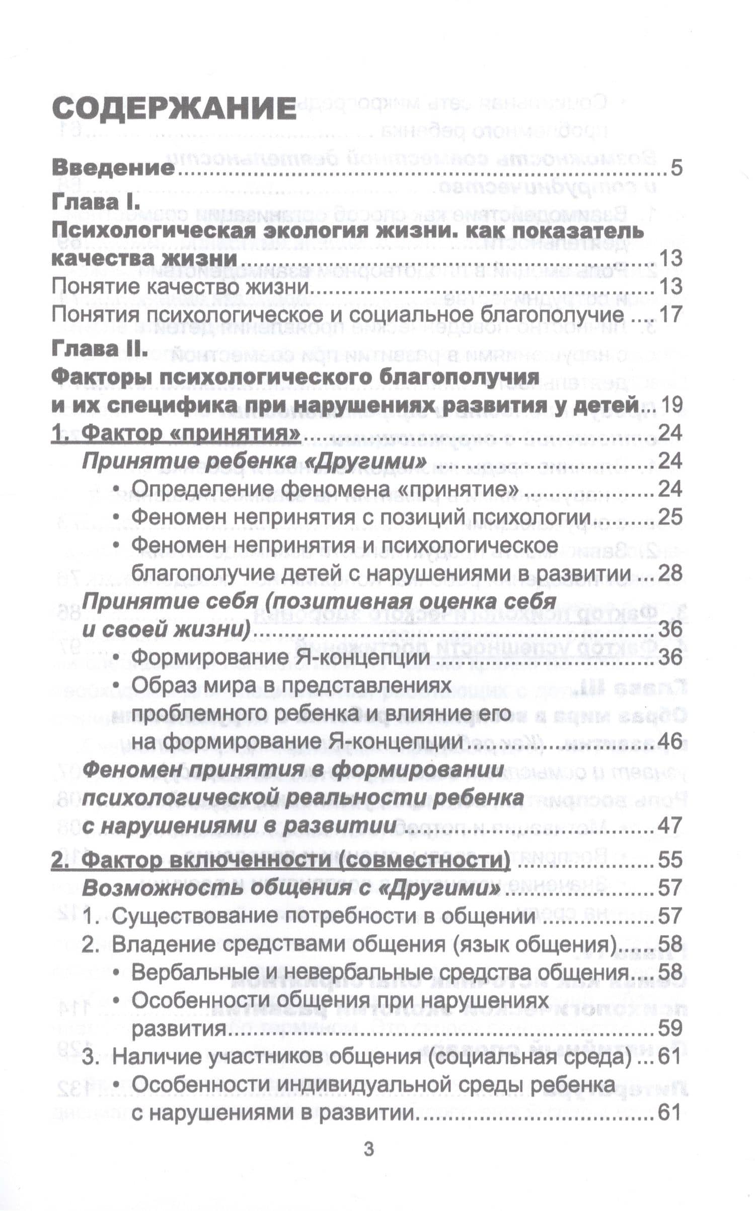 Психологическая экология жизни детей с нарушениями в развитии — Ольга Николаевна Усанова (2)