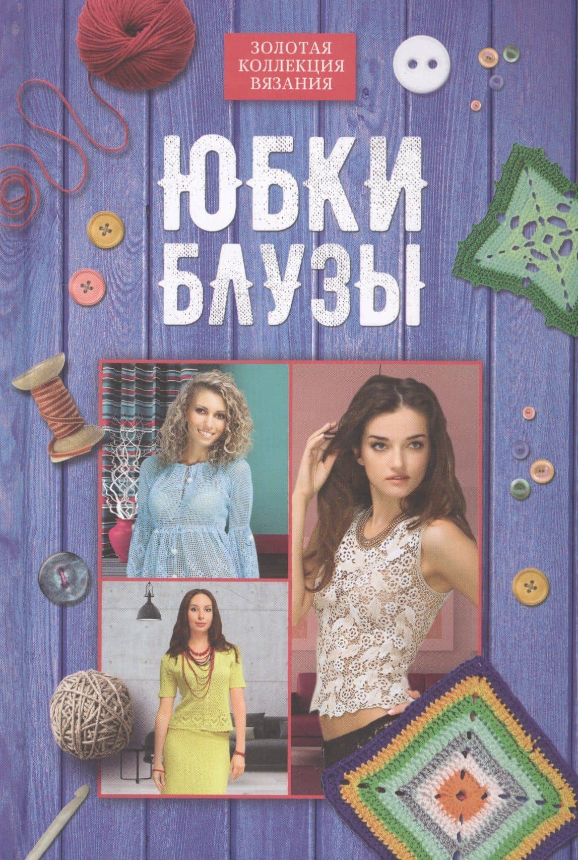 Юбки, блузы