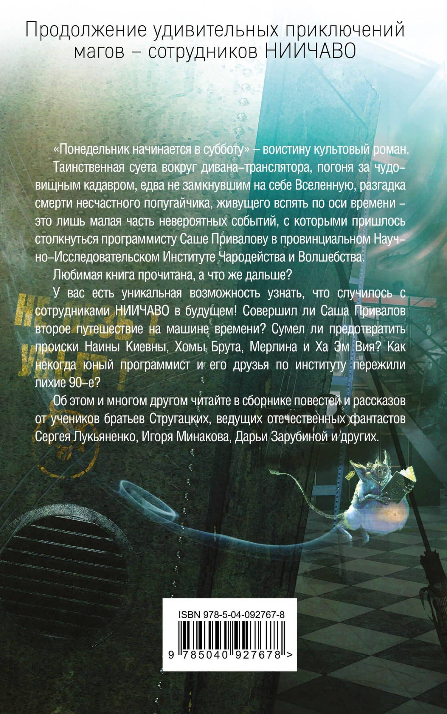 Понедельник не кончается никогда — Дарья Дмитриевна Зарубина (2)
